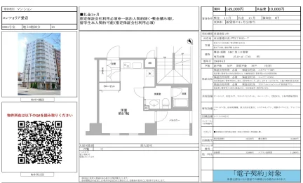 コンフォリア愛宕 0804号 0