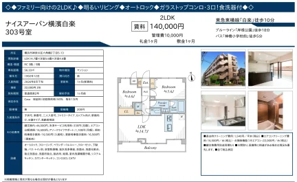 ナイスアーバン横濱白楽 303号 0