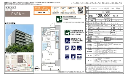 パークアクシス菊川 207号室 207号 0