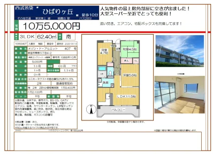 メゾン・ド・アルエット 407号 0
