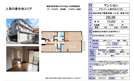 グランドール泉中央Ⅱ (105) 105号 0