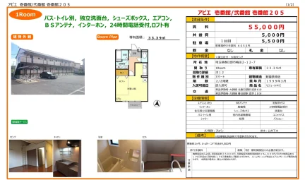 セジュールME 205号 0