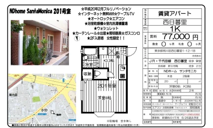 サンタモニカ 201号 0
