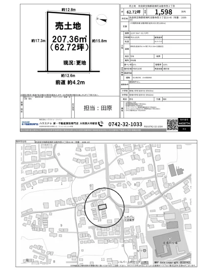 奈良県生駒郡斑鳩町法隆寺西３丁目 売地 0