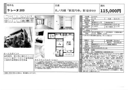 ラレーヌ203 203号 0