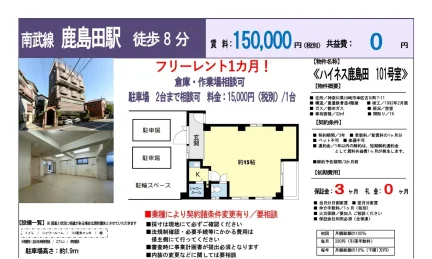 ハイネス鹿島田 101号室 101号 0