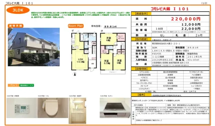 コモレビ大蔵 I 101 101号 0