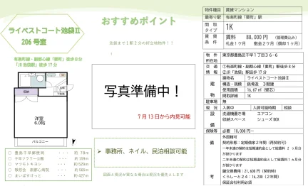 ライベストコート池袋Ⅱ 206号 0