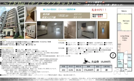 T.F フラット 402号 0
