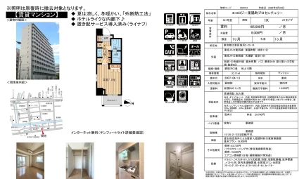 エコロジー東陽町プロセンチュリー 301号室 0