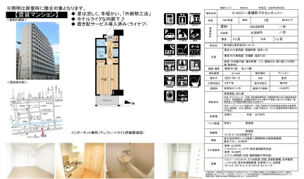 エコロジー東陽町プロセンチュリー 1002号 0
