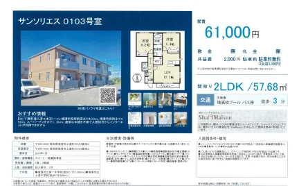 サンソリエス 0103号 0