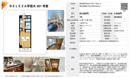 BELEZA 学芸大 301号室 301号 0