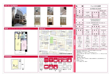 フェスタ元浅草 201号 0