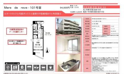 メールドレーヴェ 101号 0