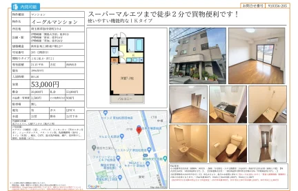イーグルマンション 205 0