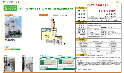 セレスティア堀切 102 102号 0