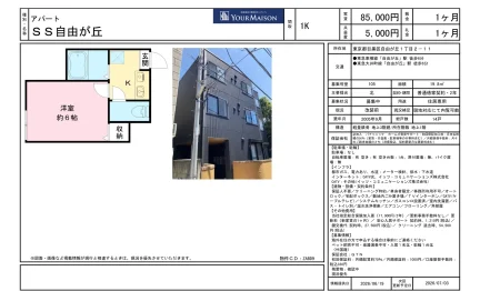 SS自由が丘 105号 0