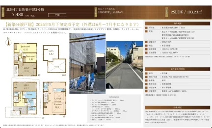 北砂4丁目新築戸建2号棟 2号 0