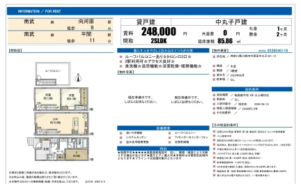 中丸子戸建 0