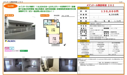 メゾンドール諏訪坂Ⅱ 202 202号 0