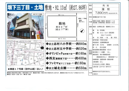 坂下三丁目土地 0