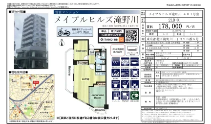 メイプルヒルズ滝野川 401号 0