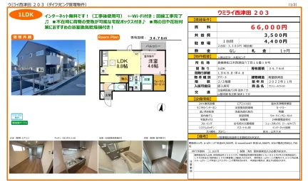 ウミライ西津田 203 203号 0