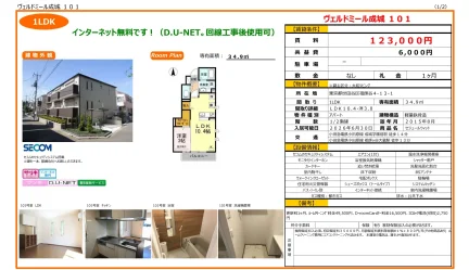 ヴェルドミール成城 101 101号 0