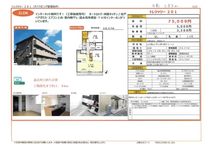 トレジャリー 201 201号 0