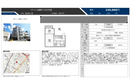 ラヴィエール滝野川 501号 0