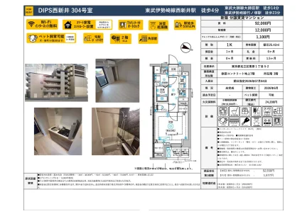 DIPS西新井 304号 0