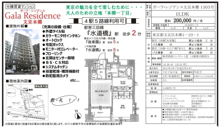 ガーラ・レジデンス文京本郷1303号 1303号 0