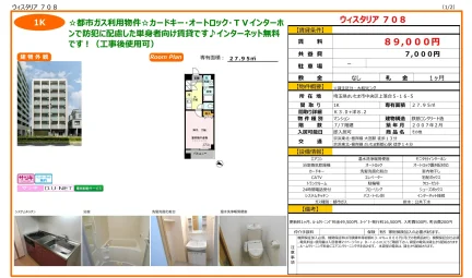 ウィスタリア708 708号 0