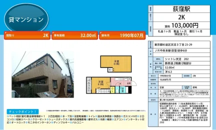 シャトレ天沼 202 202 0