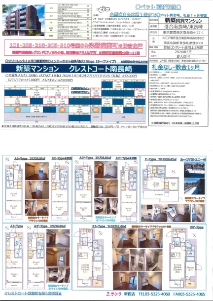 クレストコート南長崎 407 0