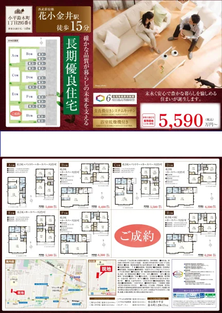 小平鈴木町 0