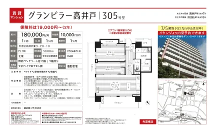 グランピラー高井戸 305 0