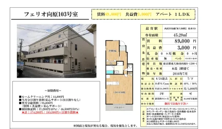 フェリオ向原103号室 103号 0