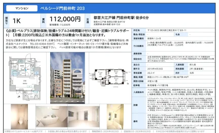 ベルシード門前仲町 203号 0