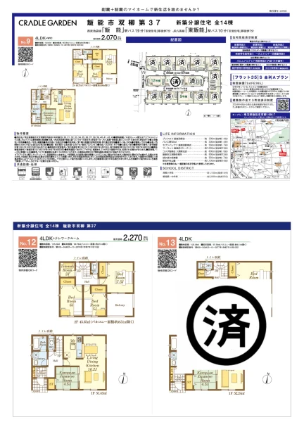 埼玉県飯能市大字双柳 新築戸建 0
