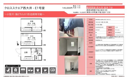 クロススクエア西大井 E1号室 0