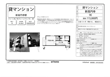 クォーレ松ノ木307 307号 0