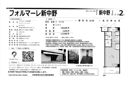 フォルマーレ新中野 801号 0