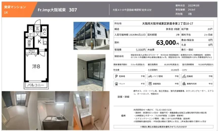 Fr.imp大阪城東 307 307号 0