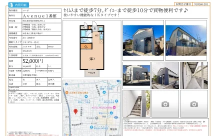アベニュー1番館 201号 0