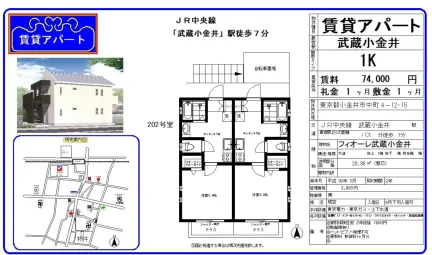 フィオーレ武蔵小金井 202号 0