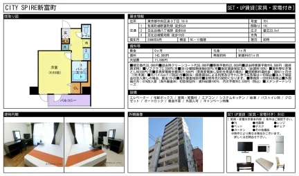 CITY SPIRE 新富町 SET・UP賃貸 1号 0