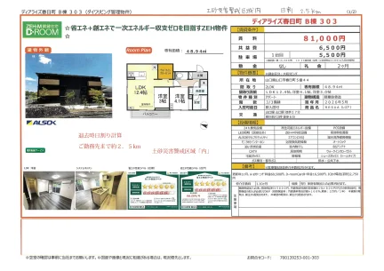 ZEH物件ZEHM D-ROOM 2LDK 0