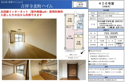 吉祥寺北町ハイム 406号 0